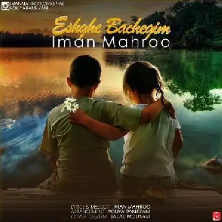 دانلود آلبوم تک اهنگ ها از ایمان ماهرو
