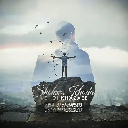 دانلود اهنگ مهدی خزائی شکر خدا