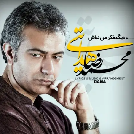 دانلود اهنگ محمدرضا هدایتی دیگه فکر من نباش