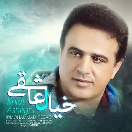 دانلود اهنگ محمد رضایی خیال عاشقی