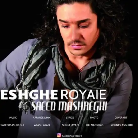 دانلود اهنگ سعید مشرقی عشق رویایی