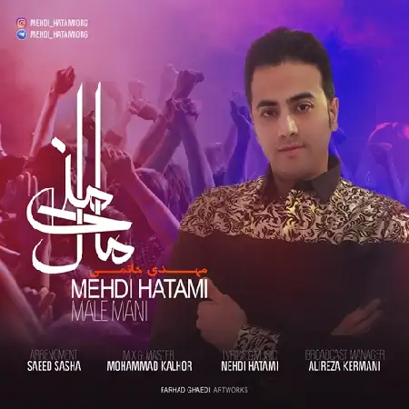 دانلود اهنگ مهدی حاتمی مال منی