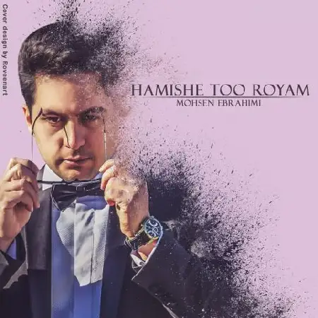 دانلود اهنگ محسن ابراهیمی همیشه تو رویام