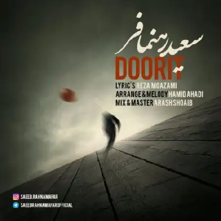 دانلود اهنگ سعید رهنمافر دوریت
