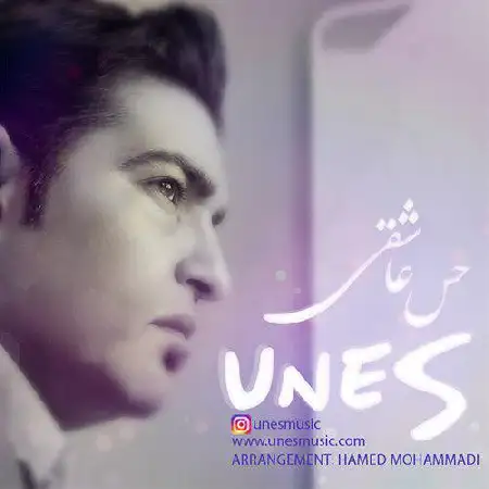 دانلود اهنگ یونس حس عاشقی