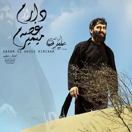 دانلود اهنگ علیرضا رستمی دارم از غصه میمیرم