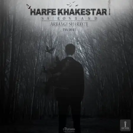 دانلود اهنگ سایروس بند حرف خاکستری