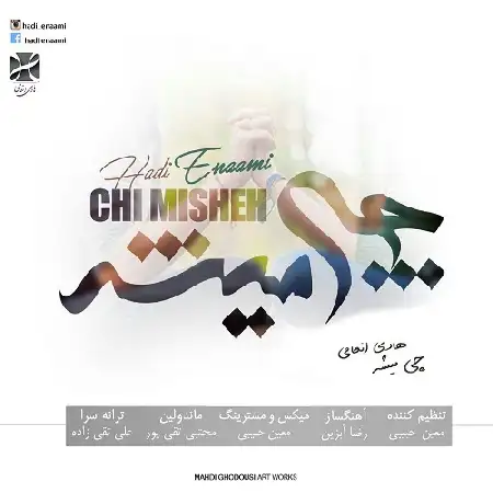 دانلود اهنگ هادی انعامی چی میشه