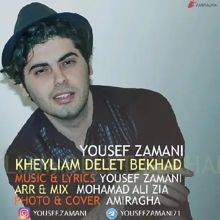 دانلود اهنگ یوسف زمانی خیلیم دلت بخواد
