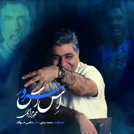 دانلود اهنگ محمد مرادی اِس اِس سرور