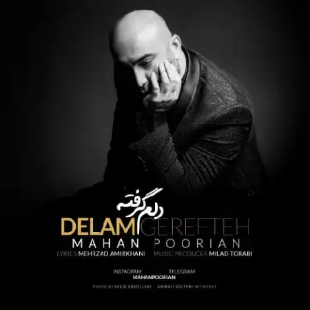 دانلود اهنگ ماهان پوریان دلم گرفته