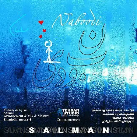 دانلود اهنگ سلمان نبودی