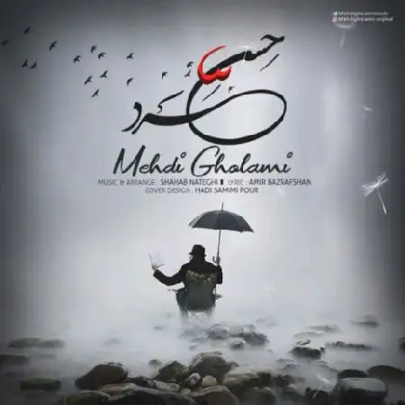 دانلود اهنگ مهدی غلامی حس سرد