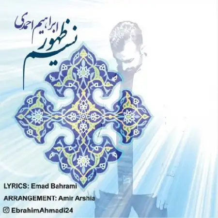 دانلود آلبوم تک اهنگ ها از ابراهیم احمدی