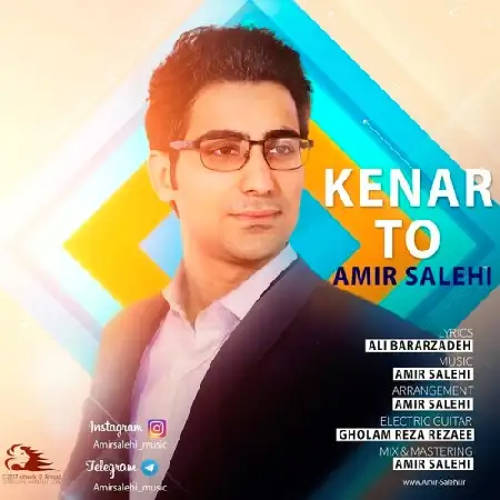 دانلود اهنگ امیر صالحی کنار تو