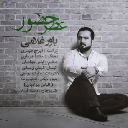 دانلود آلبوم تک اهنگ ها از یاور غلامی
