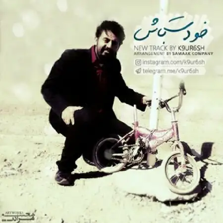 دانلود اهنگ کوروش خودت باش