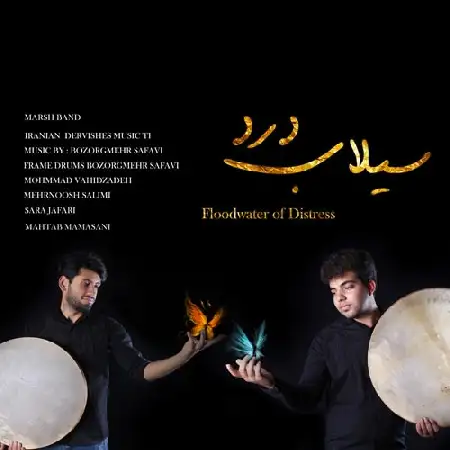 دانلود اهنگ گروه مارش سیلاب درد