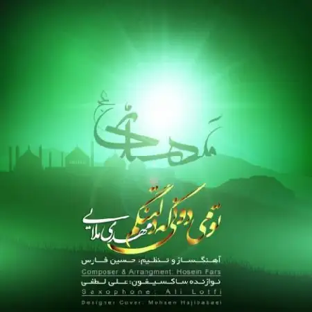 دانلود اهنگ مهدی ملایی تو میدونی که دلتنگم‎