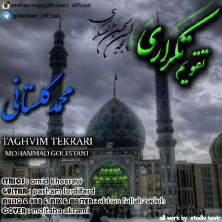 دانلود اهنگ محمد گلستانی تقویم تکراری