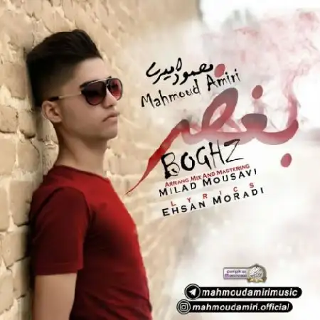 دانلود اهنگ محمود امیری بغض