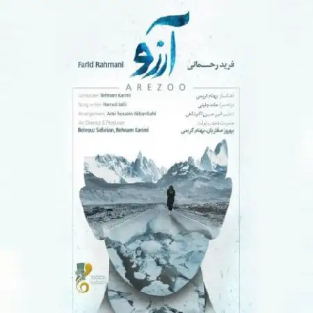 دانلود اهنگ فرید رحمانی آرزو