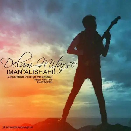 دانلود اهنگ ایمان علیشاهی دلم میترسه