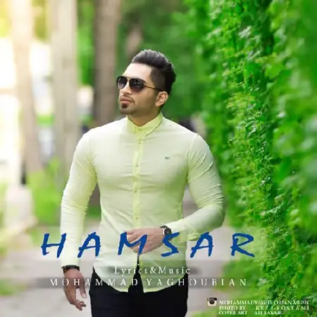 دانلود اهنگ محمد یعقوبیان همسر