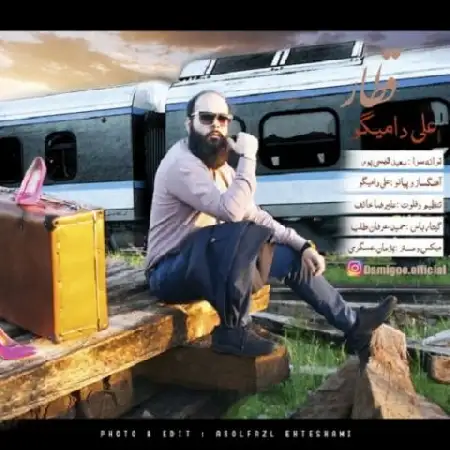 دانلود اهنگ علی دامیگو قطار