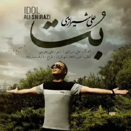 دانلود اهنگ علی شیرازی بت