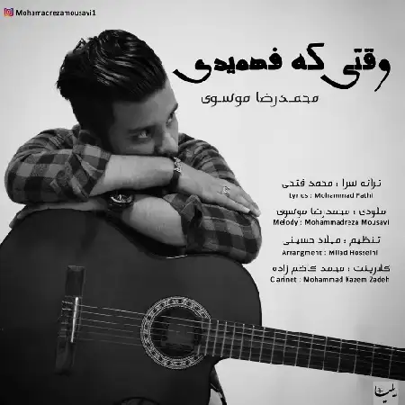 دانلود آلبوم تک اهنگ ها از محمدرضا موسوی