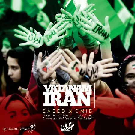 دانلود اهنگ سعید و امید وطنم ایران