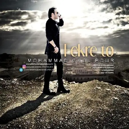دانلود اهنگ محمد قلی پور فکر تو