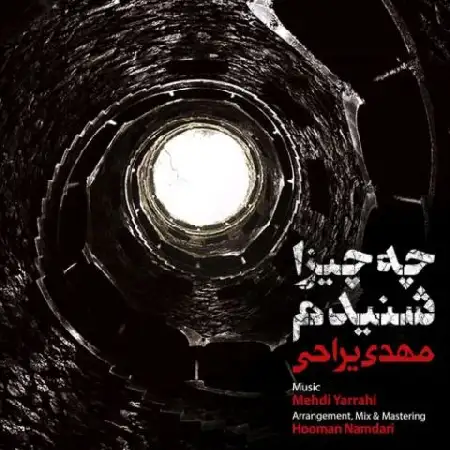 دانلود اهنگ مهدی یراحی چه چیزا شنیدم