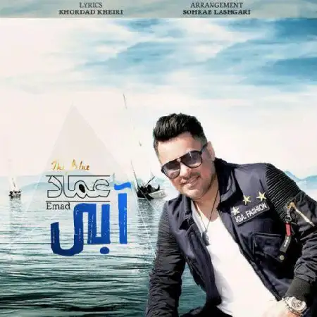 دانلود اهنگ عماد آبی