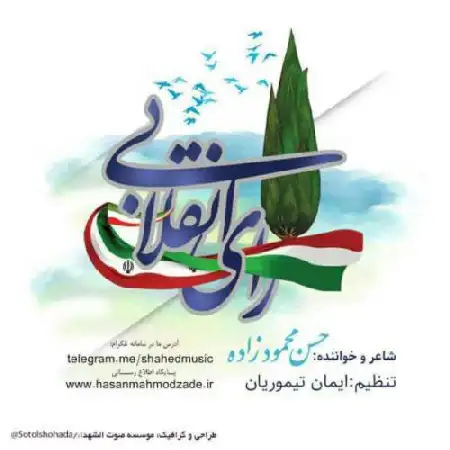 دانلود آلبوم تک اهنگ ها از حسن محمود زاده