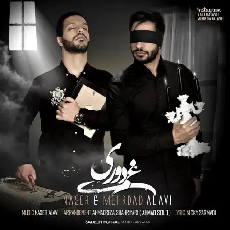 دانلود اهنگ ناصر علوی و مهرداد علوی غم دوری