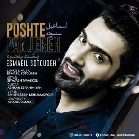 دانلود اهنگ اسماعیل ستوده پشت پنجره