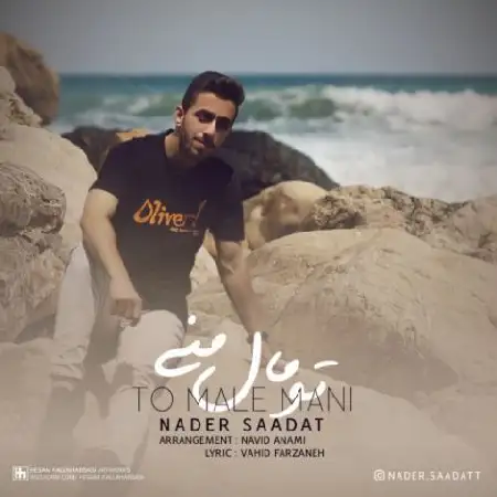 دانلود اهنگ نادر سعادت تو مال منی