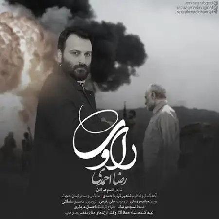 دانلود اهنگ رضا احمدی راوی