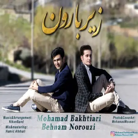 دانلود اهنگ محمد بختیاری و بهنام نوروزی زیر بارون