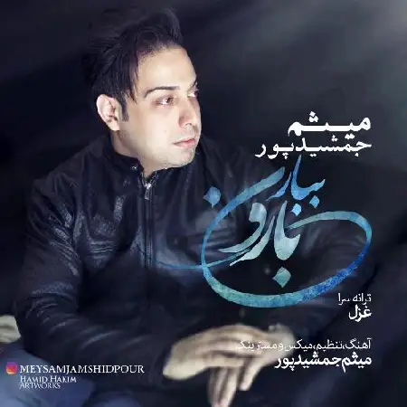 دانلود اهنگ میثم جمشیدپور ببار بارون