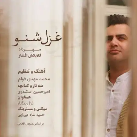 دانلود آلبوم تک اهنگ ها از مهرداد گلابکش افشار