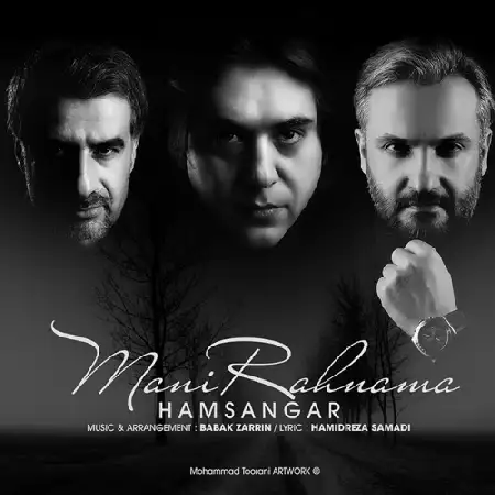 دانلود اهنگ مانی رهنما همسنگر