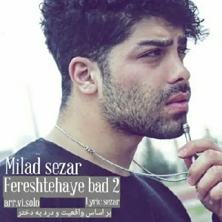 دانلود اهنگ میلاد سزار فرشتهای بد ۲