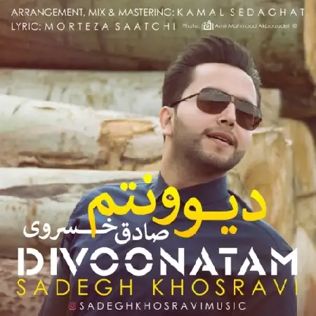 دانلود اهنگ صادق خسروی دیوونتم