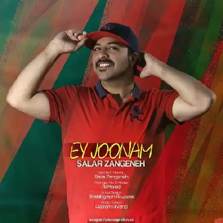 دانلود اهنگ سالار زنگنه ای جونم