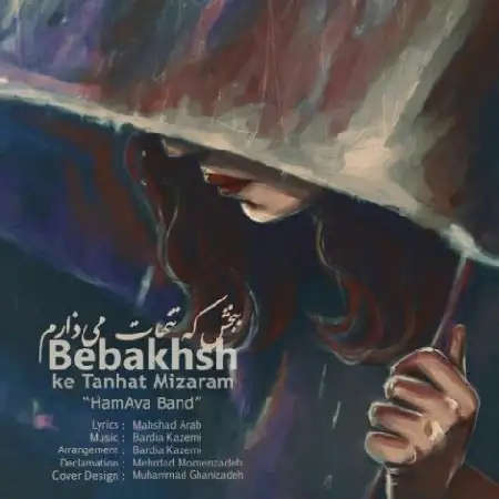 دانلود آلبوم تک اهنگ ها از هم آوا بند