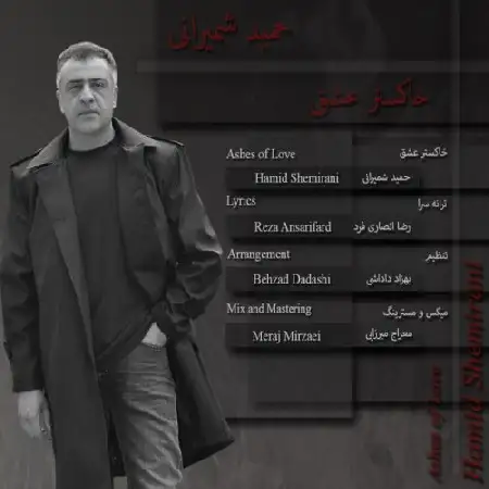دانلود اهنگ حمید شمیرانی خاکستر عشق