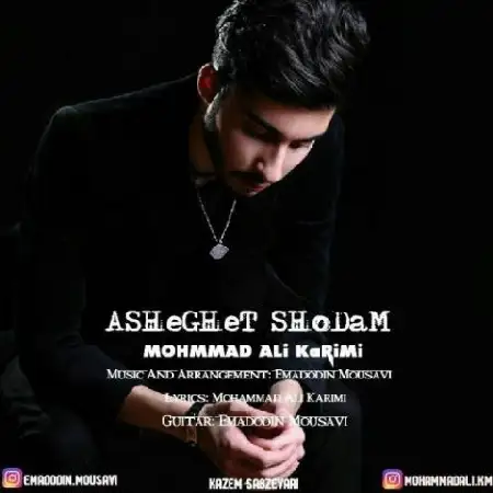 دانلود اهنگ محمد علی کریمی عاشقت شدم